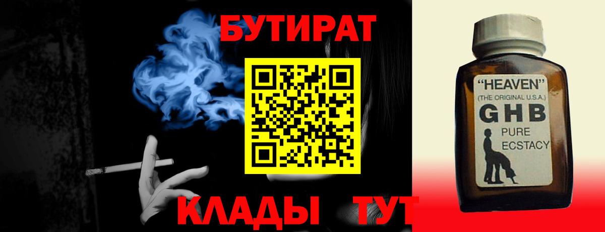 БУТИРАТ вода  Вход с VPN  Грозный 