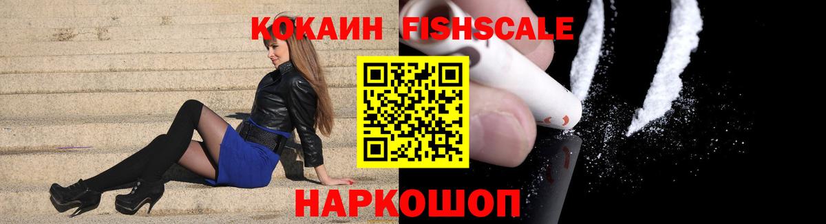 КОКАИН FishScale  Вход с VPN  Грозный 