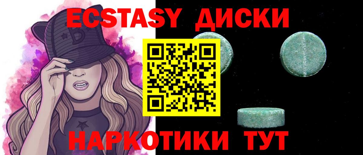 Ecstasy диски Грозный